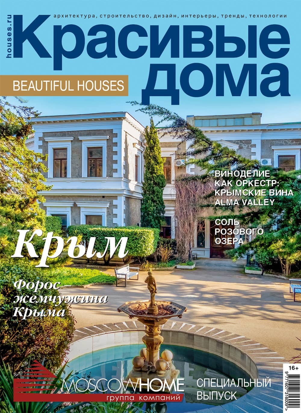 Красивые дома. Крым 2022