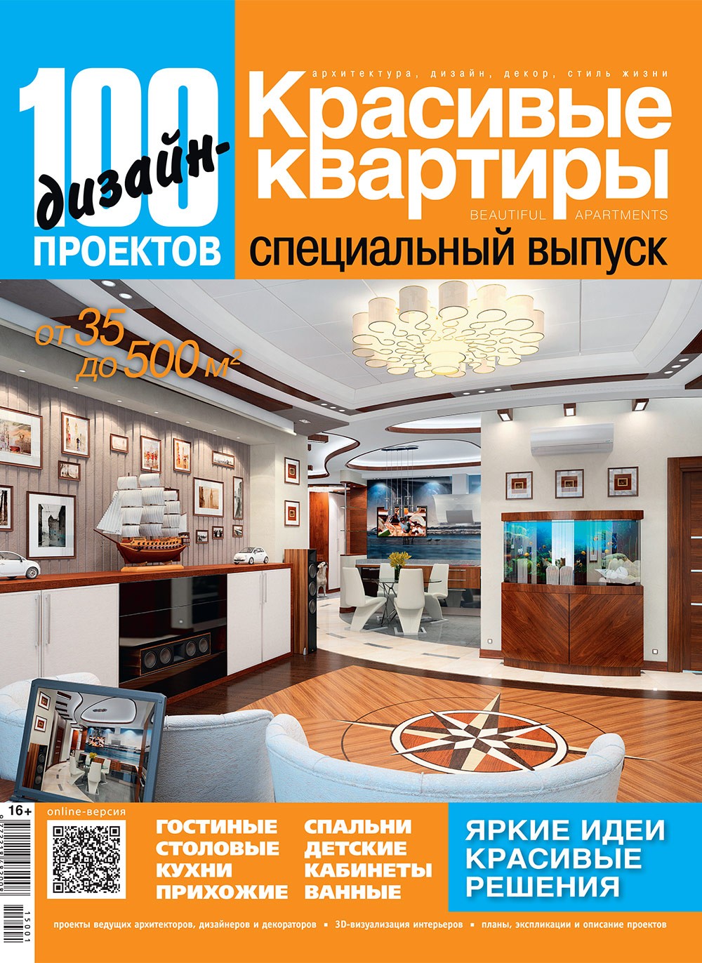 Журнал «100 дизайн-проектов» №2015