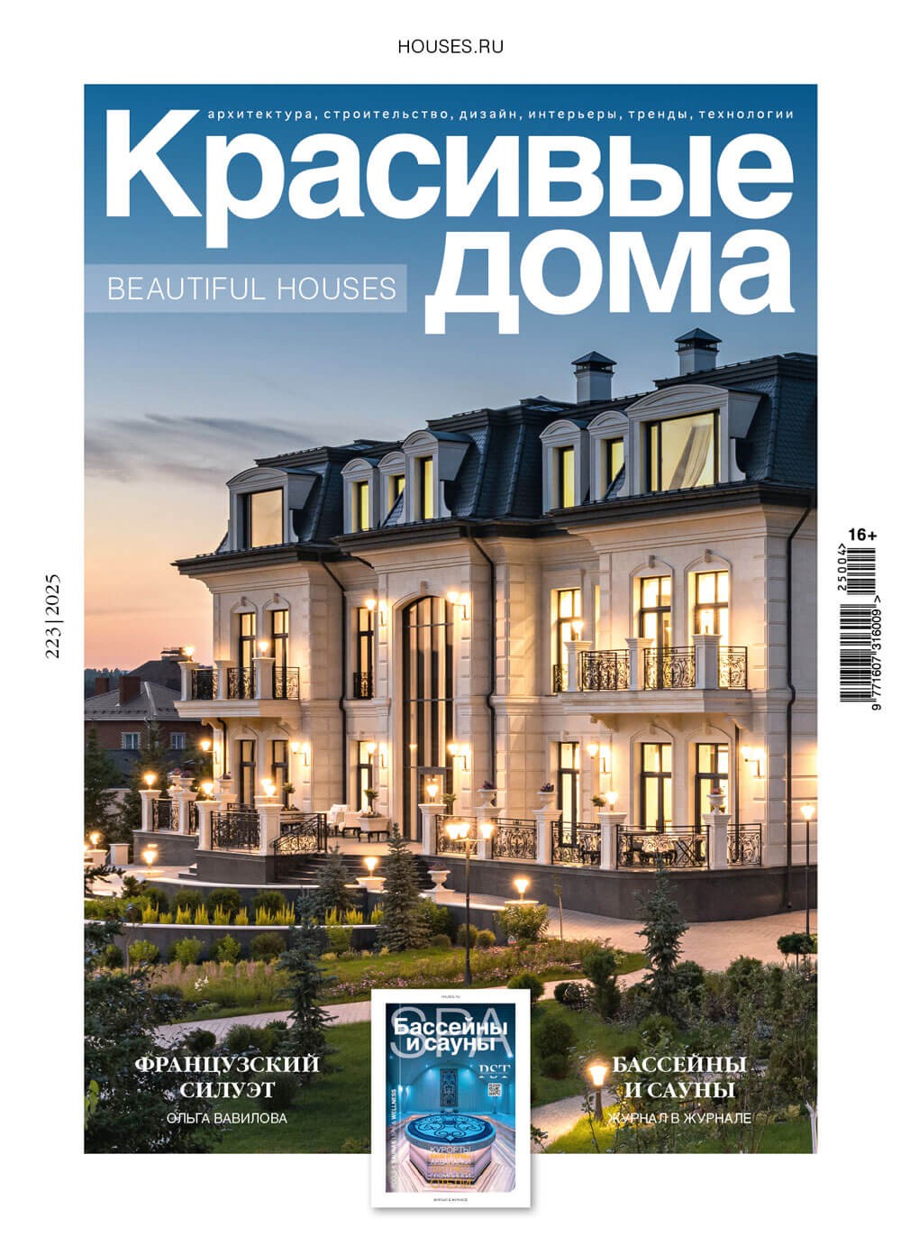 Журнал «Красивые дома» №4 (223) 2025