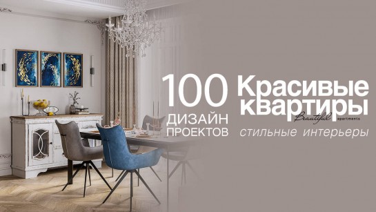 Журналы «100 дизайн-проектов»