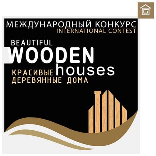 Конкурс «Красивые деревянные дома»